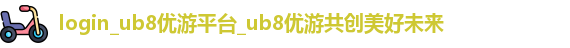 ub8优游